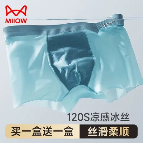 猫人男士内裤男冰丝凉感夏季薄款抗菌透明四角裤无痕透气平角短裤图片