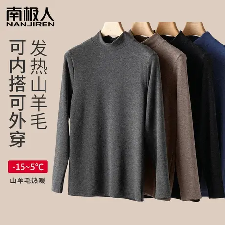 南极人半高领保暖内衣男士德绒发热加绒加厚中领秋衣打底上衣冬季图片