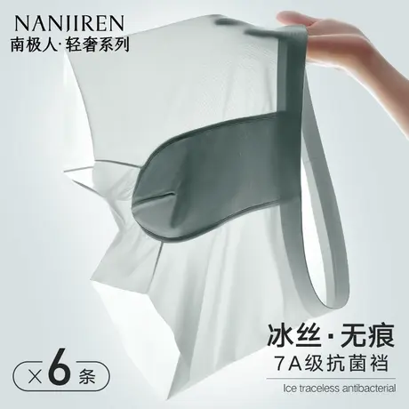 南极人冰丝无痕男士内裤男生薄款男款平角四角短裤头抗菌轻奢系列商品大图