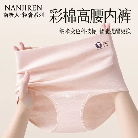 南极人2025新款女士内裤纯棉裆高腰收腹无痕抗菌彩棉大码三角短裤商品大图