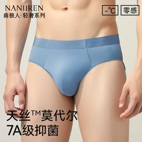 南极人内裤男士莫代尔无痕三角裤头冰丝男生短裤2025新款夏季薄款商品大图
