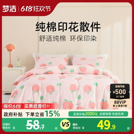 梦洁家纺纯棉印花床单散件全棉学生宿舍租房专用床笠春秋床上用品商品大图