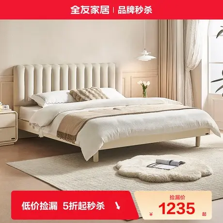 全友家居奶油风布艺床主卧室家具2025新款实木脚床软包双人大床商品大图