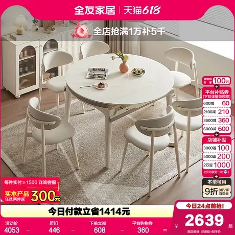 全友家居奶油风玻璃餐桌客厅家用可变圆折叠伸缩吃饭桌子椅子组合商品大图