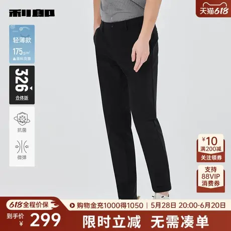 【抗菌/轻薄款】利郎奥莱 商务休闲裤男士纯色2025春季新款裤子男图片