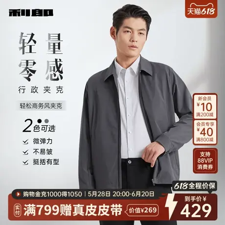 【轻量】利郎官方行政夹克男士商务休闲翻领2025春季薄款外套男装图片
