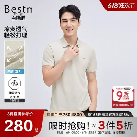 【四面弹】百斯盾男装短袖Polo衫2025春夏新款轻松打理POLO男上衣商品大图
