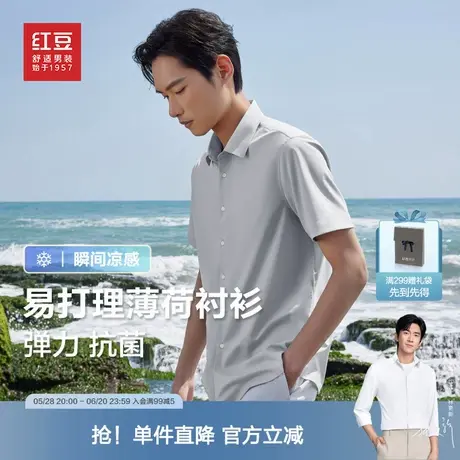 【冰爽舒弹】红豆男装凉感短袖衬衫2025夏季薄荷青中年衬衣男士图片