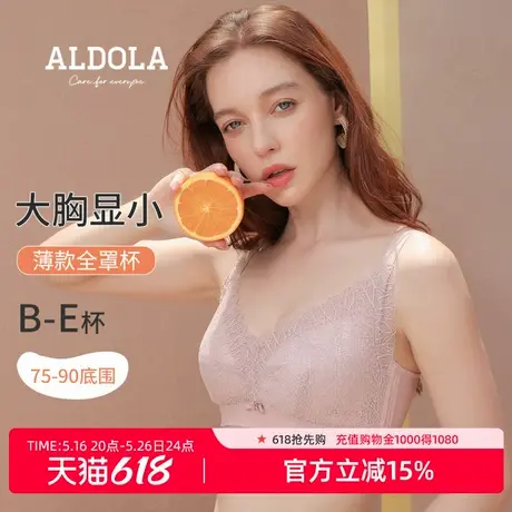 雅黛丽内衣女大胸显小收副乳防下垂无钢圈文胸全罩杯大码女士胸罩商品大图