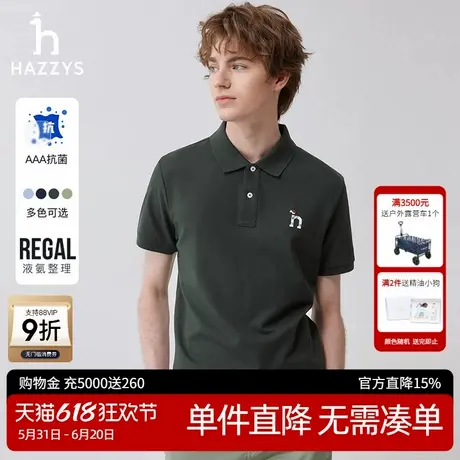 【3A抗菌】Hazzys哈吉斯奥莱夏季新款男装商务休闲短袖T恤POLO衫商品大图