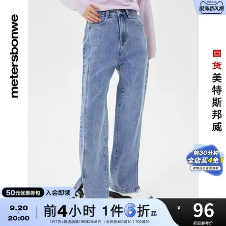[2件3折]国货美特斯邦威低弹牛仔裤女秋冬直筒时尚开衩牛仔老爹裤图片