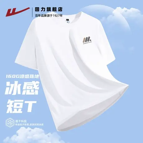 回力冰丝短袖男款夏季宽松半袖凉感透气白色男生运动t恤速干上衣H商品大图