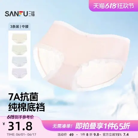 三福【3条装】 女中腰内裤清新蕾丝抗菌纯棉裆柔软透气无痕三角裤商品大图