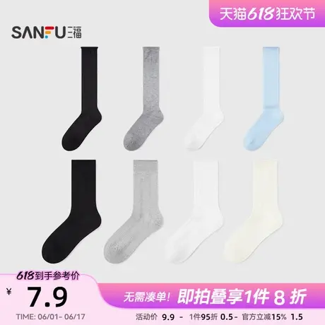 三福女中筒袜单双装 甜美暗提花混款柔软透气女袜袜子839898商品大图