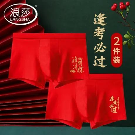 中考高考内裤男生纯棉考试专用金榜题名大红色逢考必过四角短裤衩商品大图