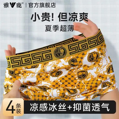 雅鹿男士内裤新款华丽冰丝印花四角短裤头透气裤衩夏薄款高级奢华商品大图