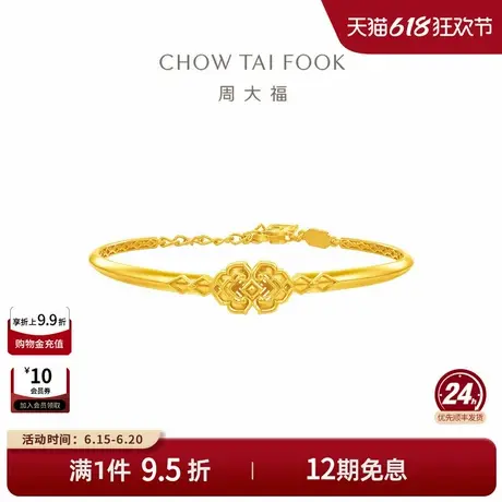 周大福牵囍系列方如意婚嫁三金大克重足金黄金手镯F234400礼物商品大图