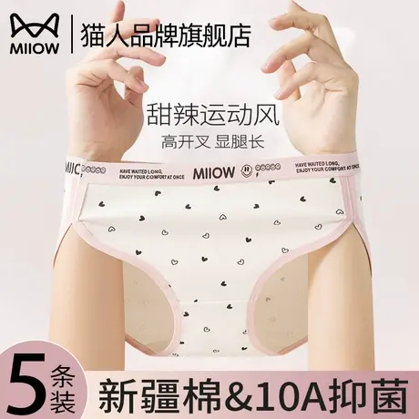 猫人纯棉内裤女士高开叉显腿长纯棉抑菌裆包臀甜辣运动风少女内裤商品大图