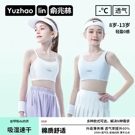 俞兆林内衣学生初中女青春期少女发育内衣女孩文胸女童运动小背心商品大图