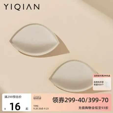 怡倩【防空杯神器】内衣胸垫显胸大加厚海绵胸罩插片 水饺型插垫图片