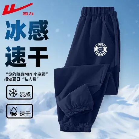 回力儿童裤子夏季2025新款中大童冰丝透气休闲裤薄款男童速干裤PC图片
