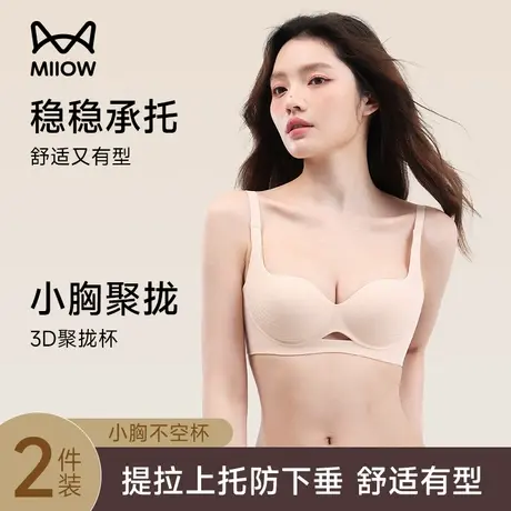 猫人内衣女聚拢小胸专用205新款无痕显大收副乳上托防下垂文胸罩商品大图