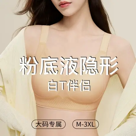 梦芭蒂粉底液隐形内衣女夏季薄款胸大显小收副乳上托防下垂文胸罩商品大图