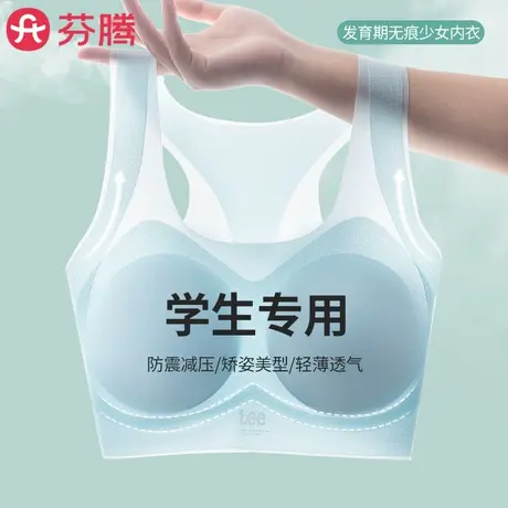 芬腾初中生少女运动内衣防震背心青春发育期女大童高中女学生文胸商品大图