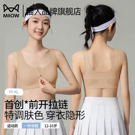 猫人发育期青少年初高中学生内衣粉底液运动少女背心固定杯夏薄款商品大图
