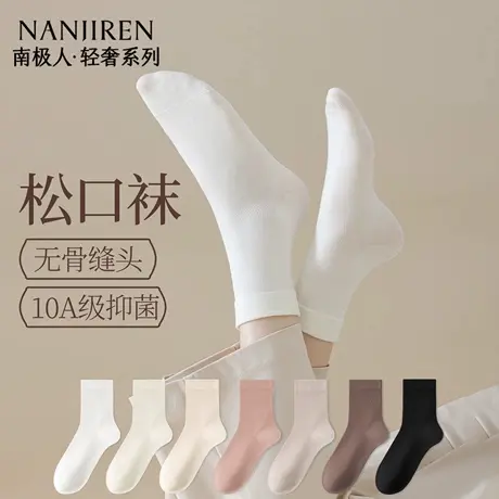 南极人袜子女无骨松口月子袜纯棉纱线黑白色中筒秋冬季女士堆堆袜图片