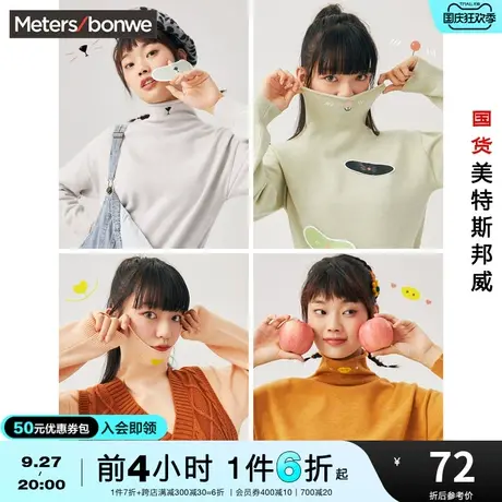 [2件3折]美特斯邦威毛衣女春秋青春可爱小心机高级刺绣高领毛衫商品大图
