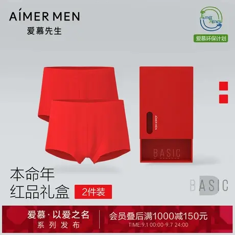 【2件包】爱慕先生内裤男士本命年红品莫代尔弹力中腰平角裤图片