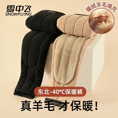 雪中飞男士保暖裤冬季2025新款加绒加厚羊毛护膝防寒棉裤打底秋裤商品大图