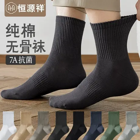 恒源祥无骨袜子男纯棉无骨抗菌中筒袜春夏季吸湿排汗防臭透气长袜商品大图
