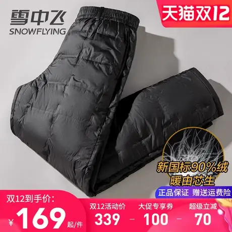 雪中飞中老年爸爸装羽绒裤男冬季内穿保暖裤加厚保暖鸭绒内胆棉裤图片