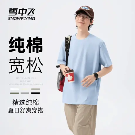 【多图任选】雪中飞短袖t恤男款2025新款夏季男士上衣纯棉半袖PC图片