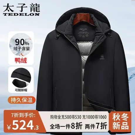 太子龙90白鸭绒男士可脱卸帽羽绒服冬季中年爸爸加厚保暖外套男装商品大图