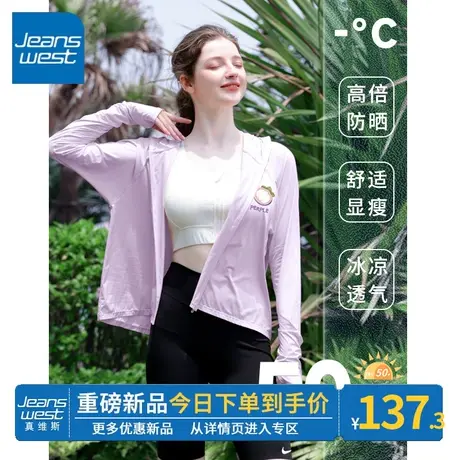 ZR真维斯紫色原纱防晒衣女2023新款夏季休闲冰感清凉透气防晒外套图片