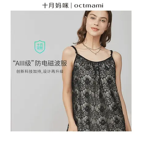 十月妈咪孕妇防辐射服黑色蕾丝设计时尚款吊带银纤维防辐射孕妇装图片
