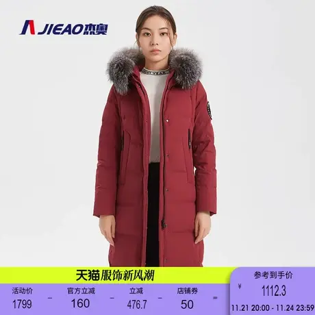 杰奥鹅绒羽绒服女长款过膝直筒狐狸毛领加厚冬商场同款7979012图片