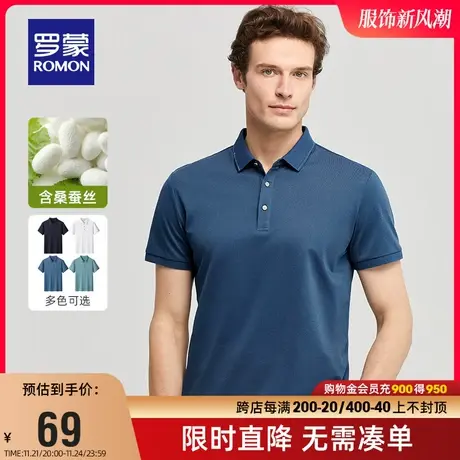 【直降】罗蒙男士短袖POLO衫夏季新款含桑蚕丝时尚纯色上衣T恤男图片