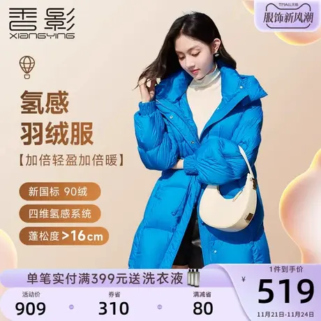 【香影氢感】羽绒服女2023冬季新款90白鸭绒收腰连帽外套中长加厚商品大图