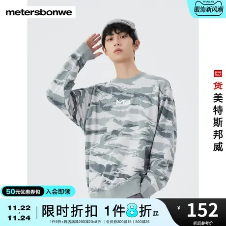 美特斯邦威卫衣春秋舒适男迷彩印花圆领时尚运动休闲上衣图片