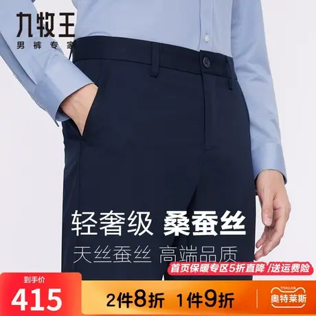 【桑蚕丝】九牧王男裤高端休闲裤春夏新款亲肤舒适透气直筒长裤子图片