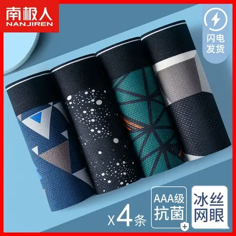 南极人男士内裤冰丝网孔薄款透气四角裤男生个性男款平角短裤衩ON图片