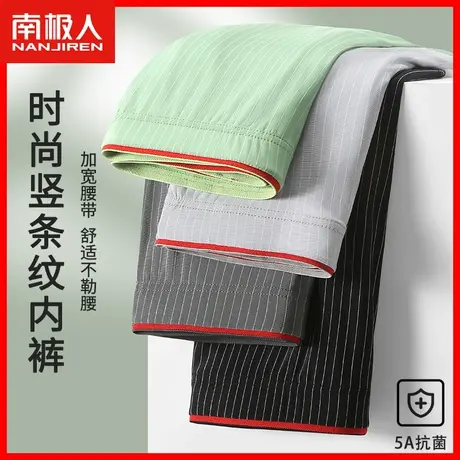 南极人男士内裤冰丝夏季薄款男生四角裤运动大码男款平角短裤衩HJ商品大图