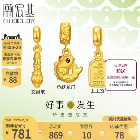 潮宏基好事发生学禄黄金串珠吊坠足金转运珐琅3D硬金考神锦鲤B商品大图
