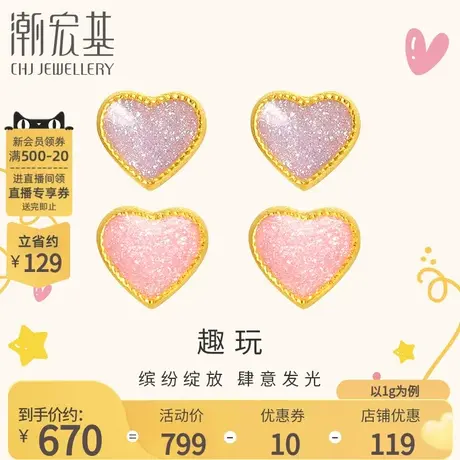 潮宏基趣玩爱心足金耳钉送女友黄金耳饰闪粉珐琅礼物少女风 计价商品大图