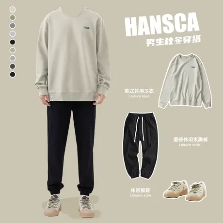hansca480G重磅卫衣男春季高级感套装春秋款日系男生衣服搭配帅气图片