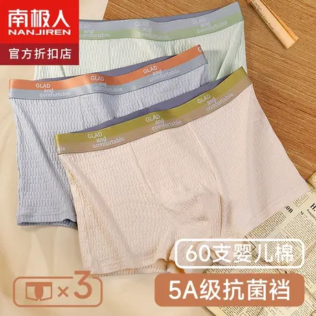 南极人内裤男士纯棉男生夏季透气大码平角短裤衩抗菌运动四角裤头图片